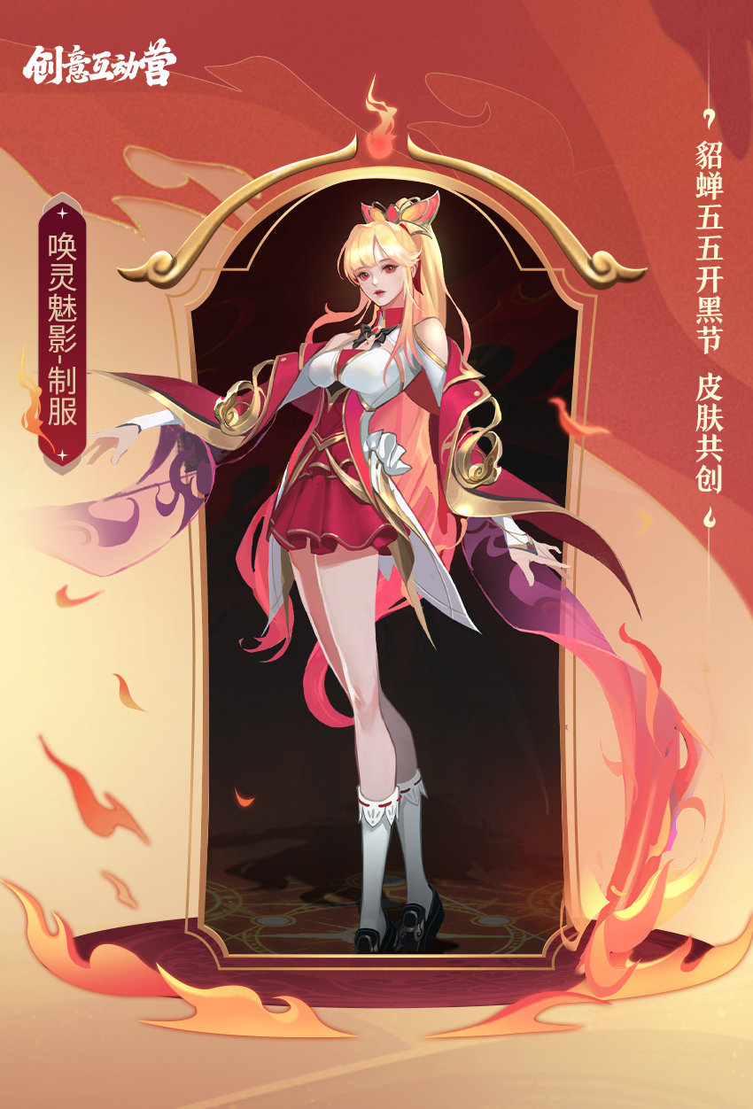 《王者榮耀》貂蟬五五開黑節(jié)新皮膚解析