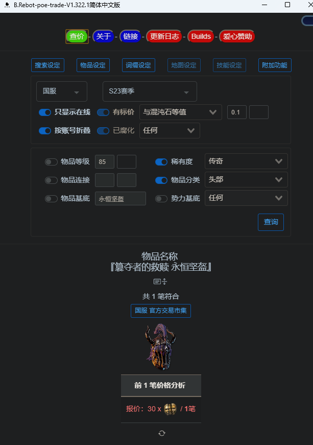 《流放之路》s23查價器