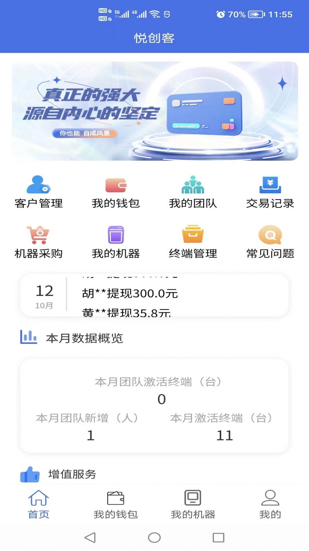 悅創客