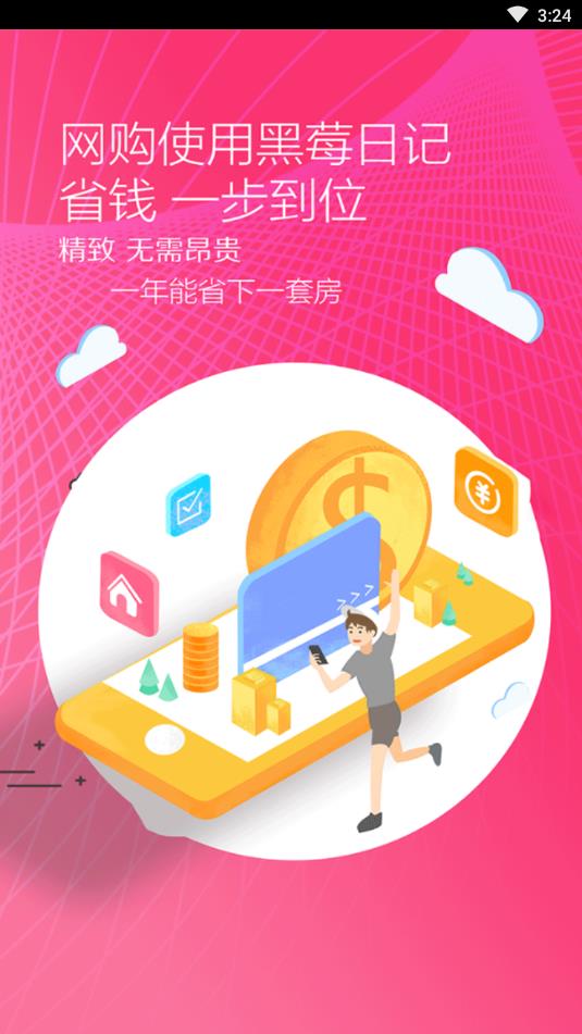黑莓日記