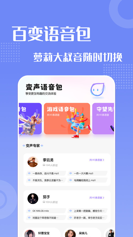 葫蘆變聲俠