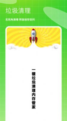 存儲空間垃圾清理