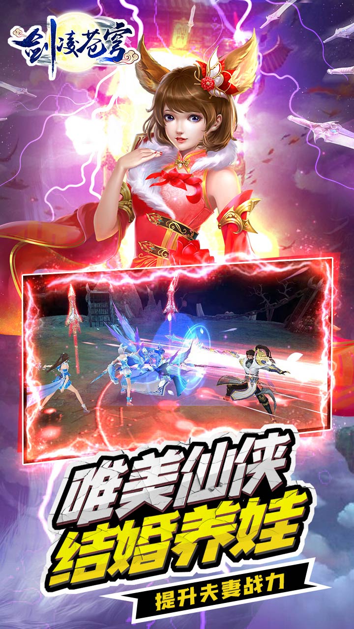 劍凌蒼穹BT 果盤版