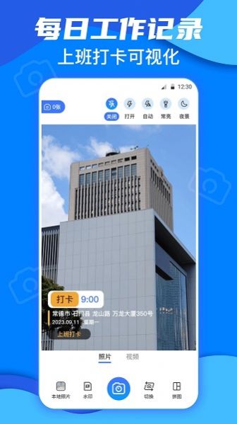 今日模擬水印打卡