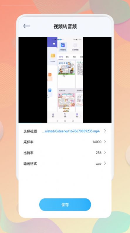 錄音文字互轉助手