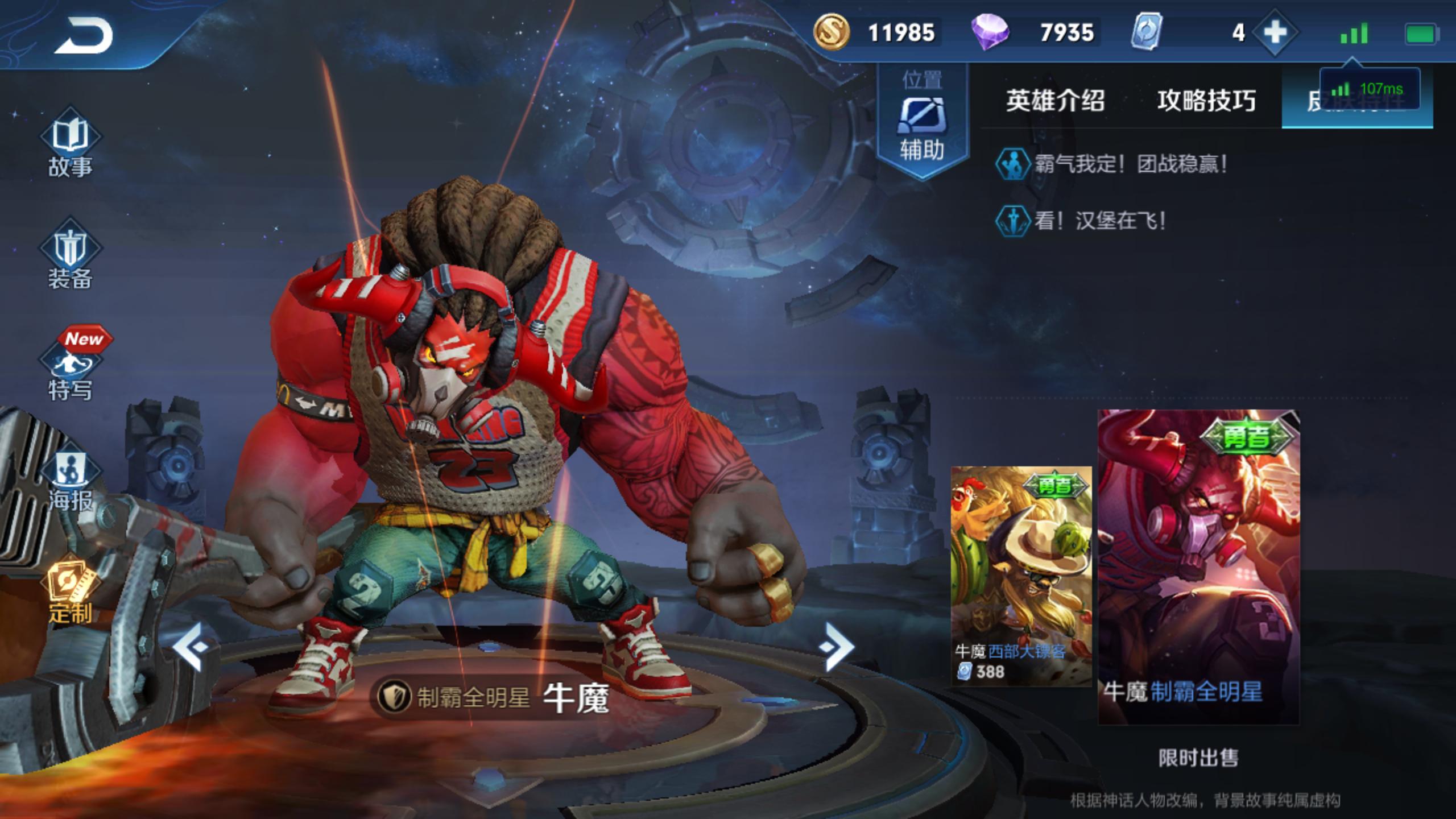 《王者榮耀》牛魔王六元皮膚返場時間分享