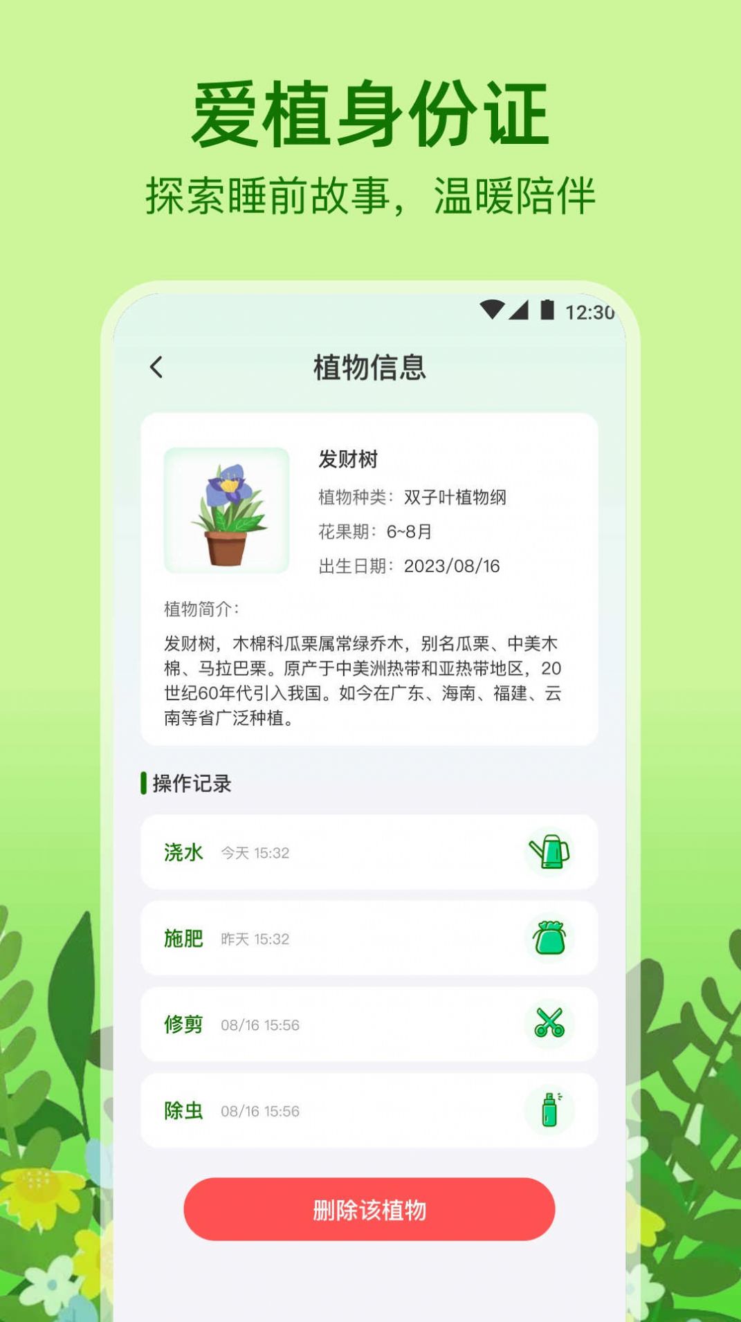 植物天氣