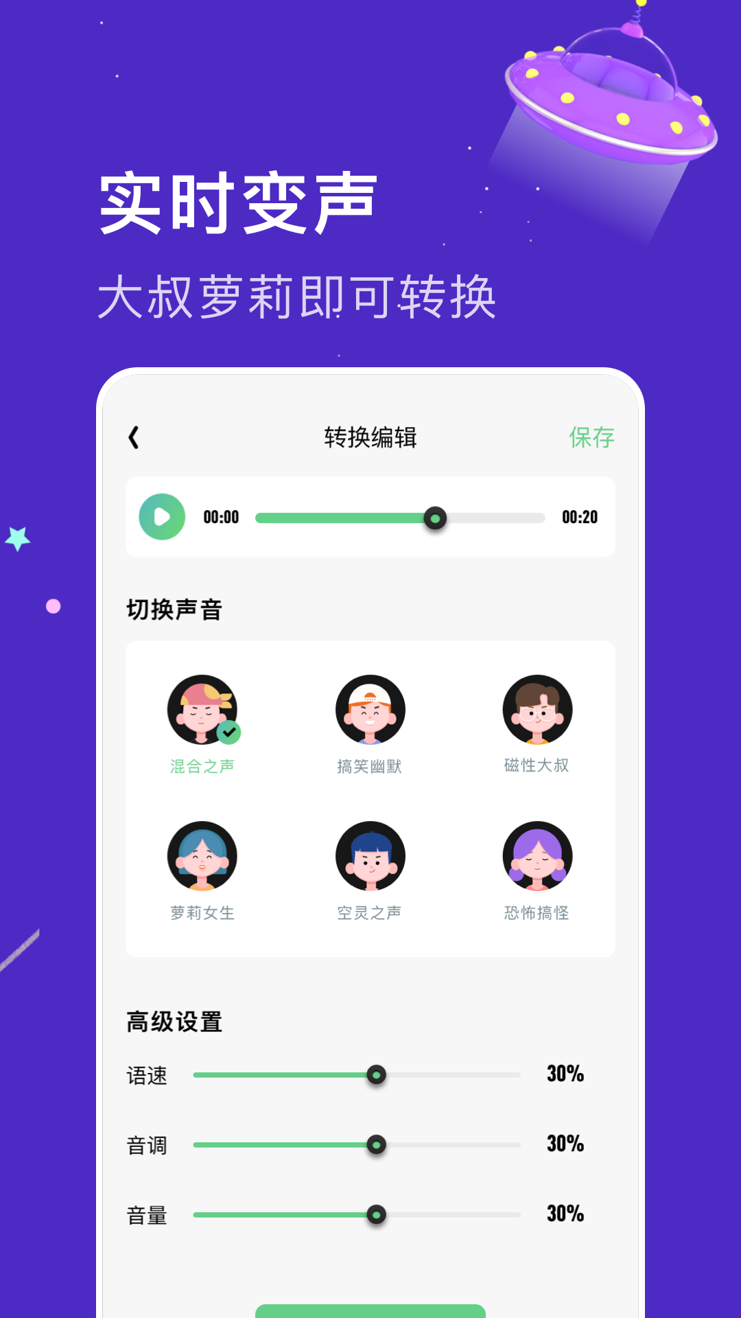 樂玩免費變聲器