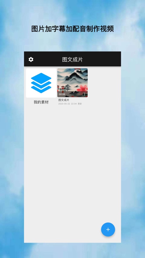 圖文成片