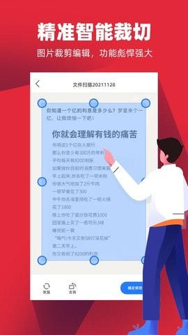 掌心掃描全能王