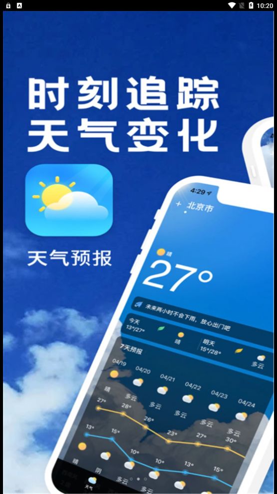 實時天氣播報