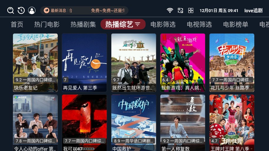 love追劇