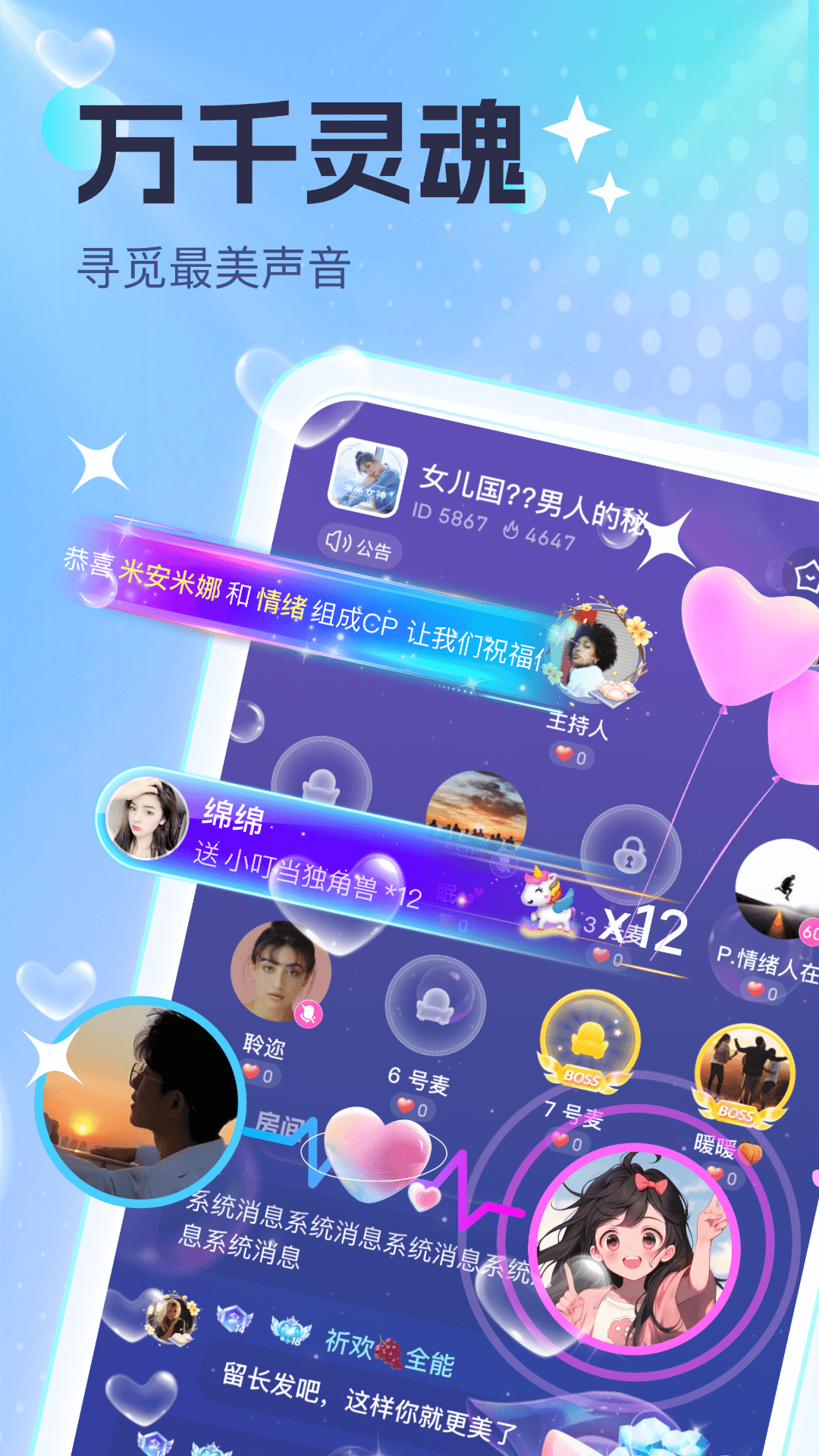 萌浪語音