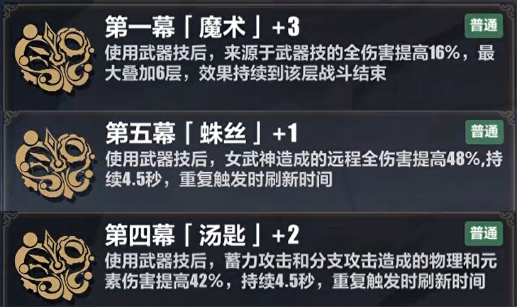 《崩壞3》維爾薇樂(lè)土刻印選擇推薦