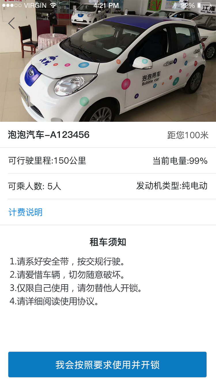 泡泡用車