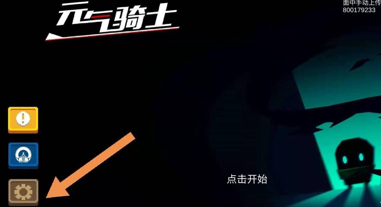 《元氣騎士》8月最新禮包碼分享