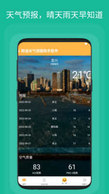 財運天氣預報助手