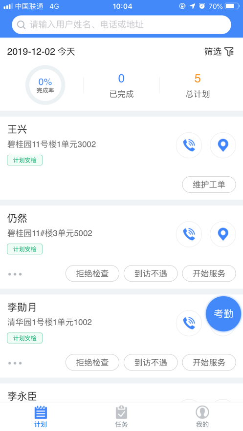 易安檢