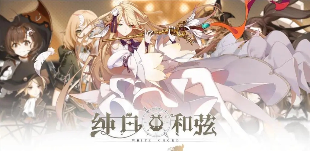 《純白和弦》若四季有記憶活動介紹