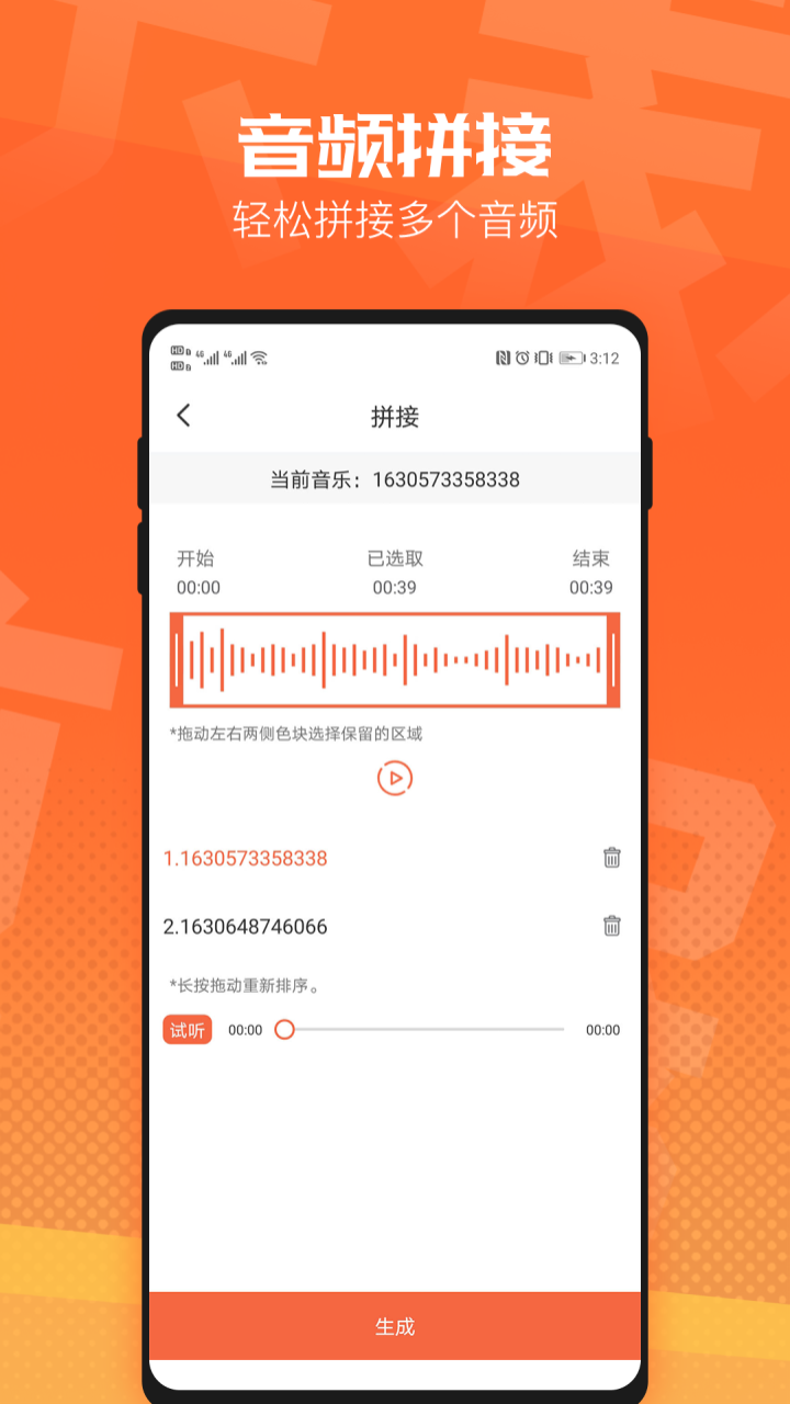 音頻裁剪音樂剪輯