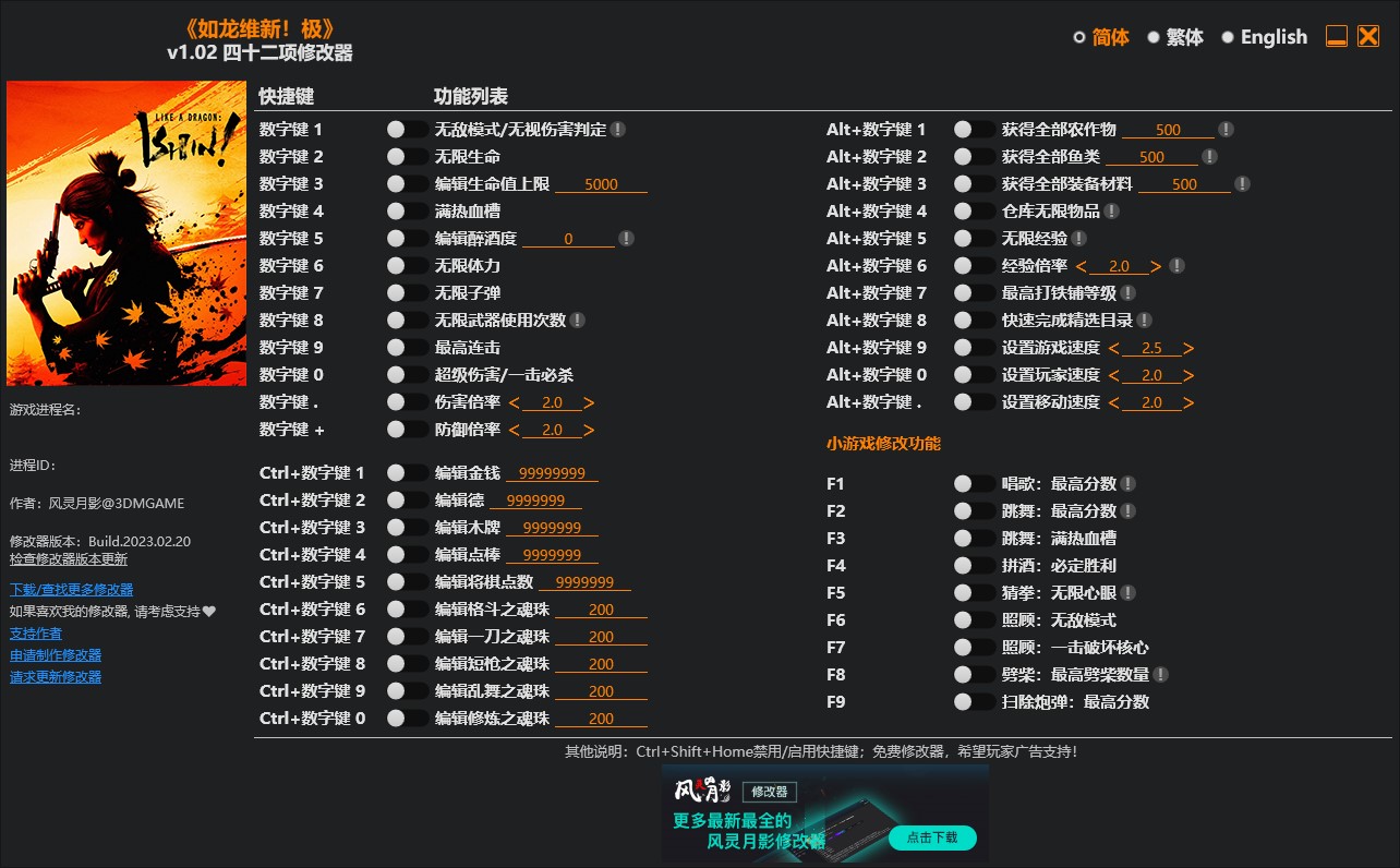 《如龍維新！極》v1.02四十二項(xiàng)修改器風(fēng)靈月影版