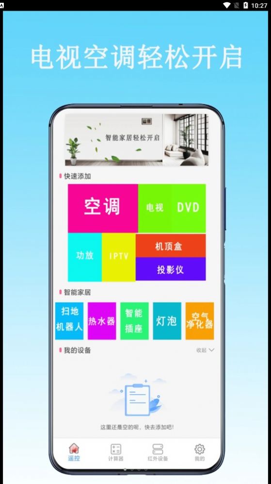 紅外空調遙控器