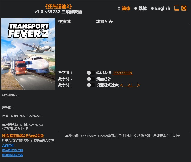 《狂熱運(yùn)輸2》v1.0-v35732三項(xiàng)修改器風(fēng)靈月影版