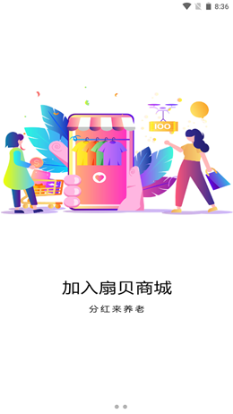 扇貝商城