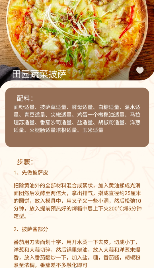老板上個菜譜大全