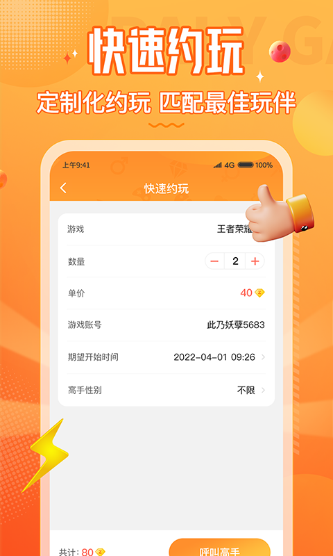 小鹿組隊電競陪練
