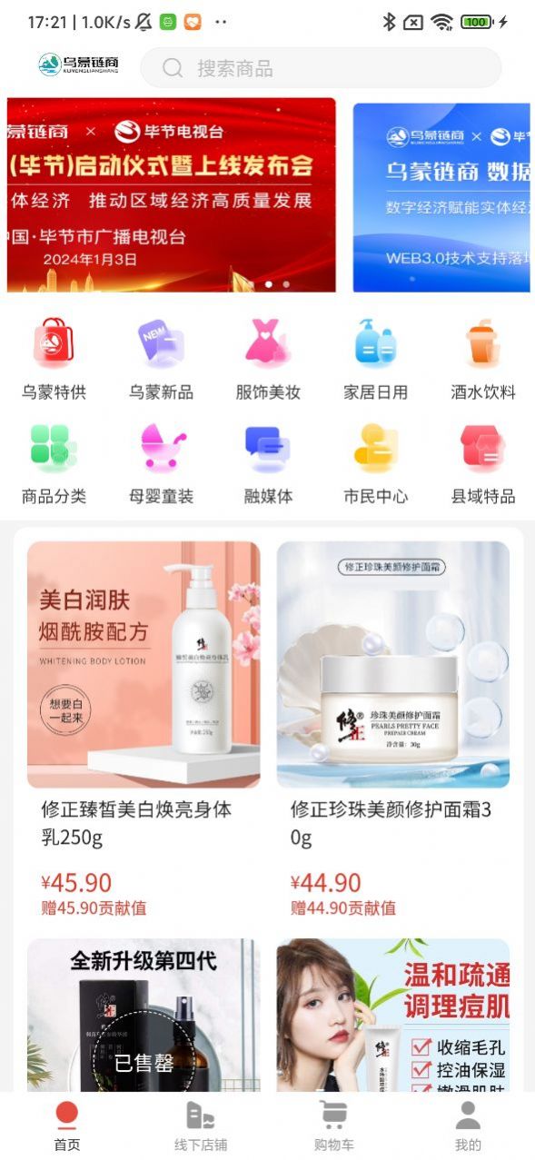 烏蒙鏈商