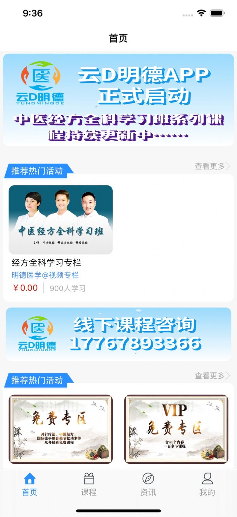 明德醫學