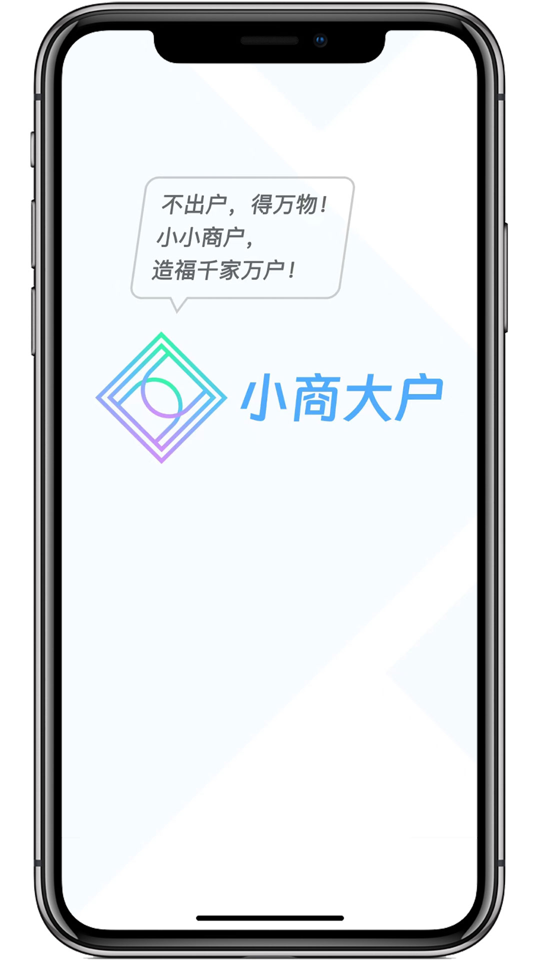 小商大戶