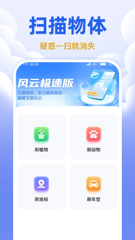 風云極速版