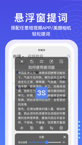 秒提詞