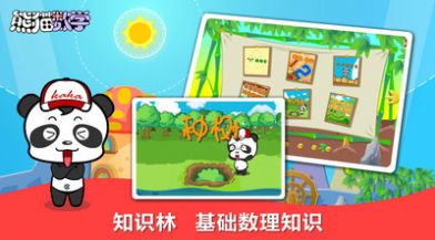 熊貓數學