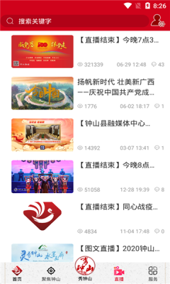 鐘山融媒