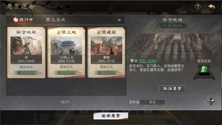 《率土之濱》懸賞功能介紹