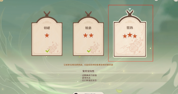 《原神》斗蟲大試合第三關(guān)攻略