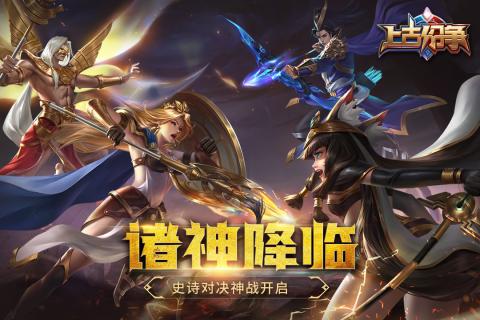 上古紛爭手機版