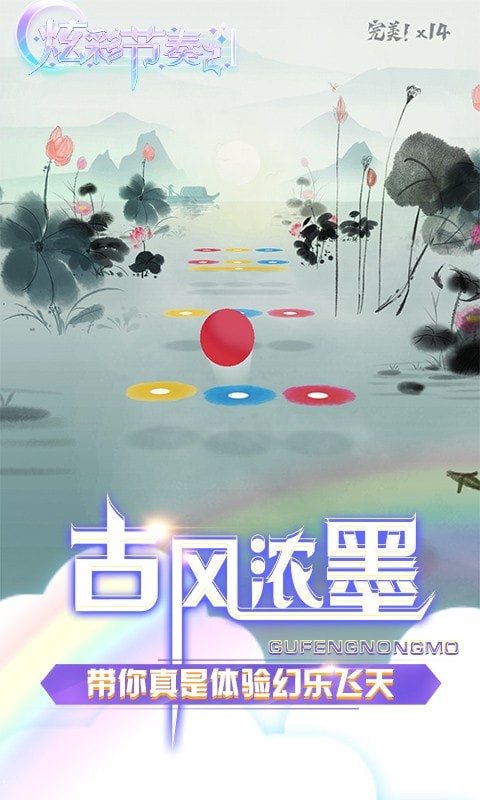炫彩節奏2