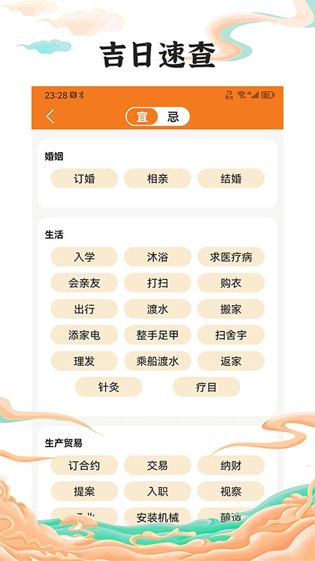 中道萬年歷
