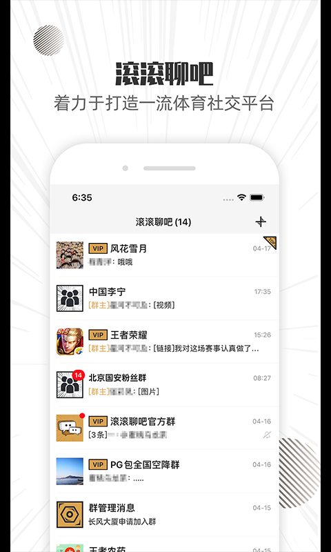 滾滾聊吧