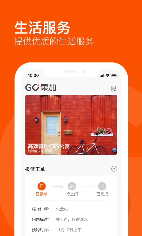 果加