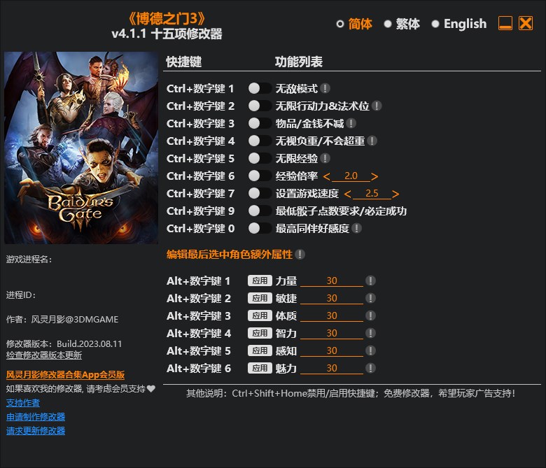 《博德之門3》v4.1.1十五項(xiàng)修改器風(fēng)靈月影版