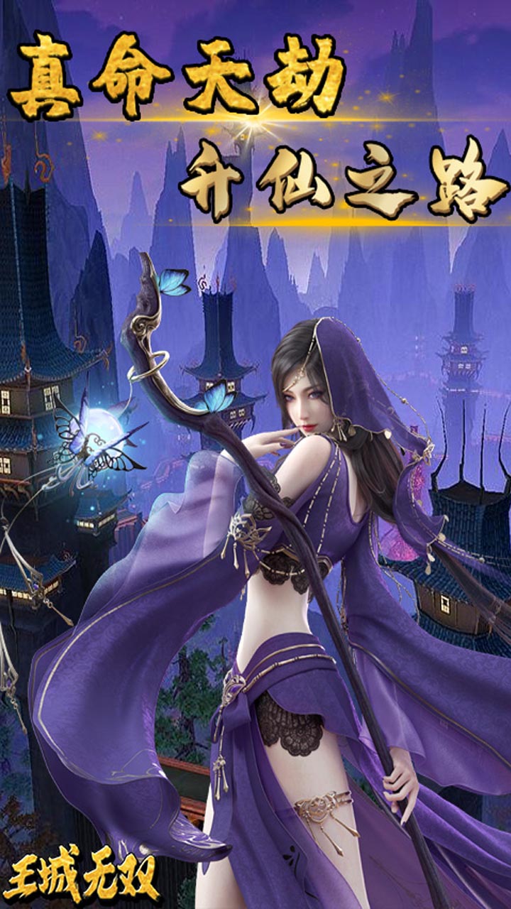 王城無雙 果盤版