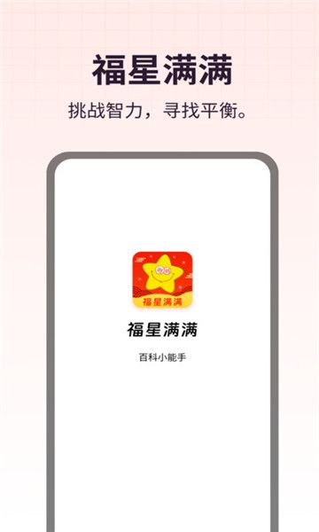福星滿滿