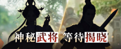 鴻圖之下S3賽季新武將是誰 S3賽季全部陣營新武將介紹