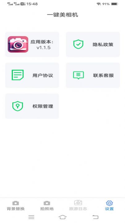 一鍵美相機(jī)