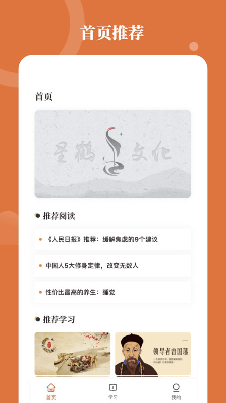 星鶴學習工具